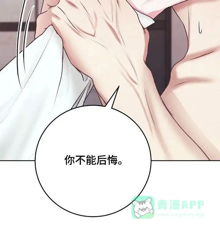 速成家庭 第91话 第16页