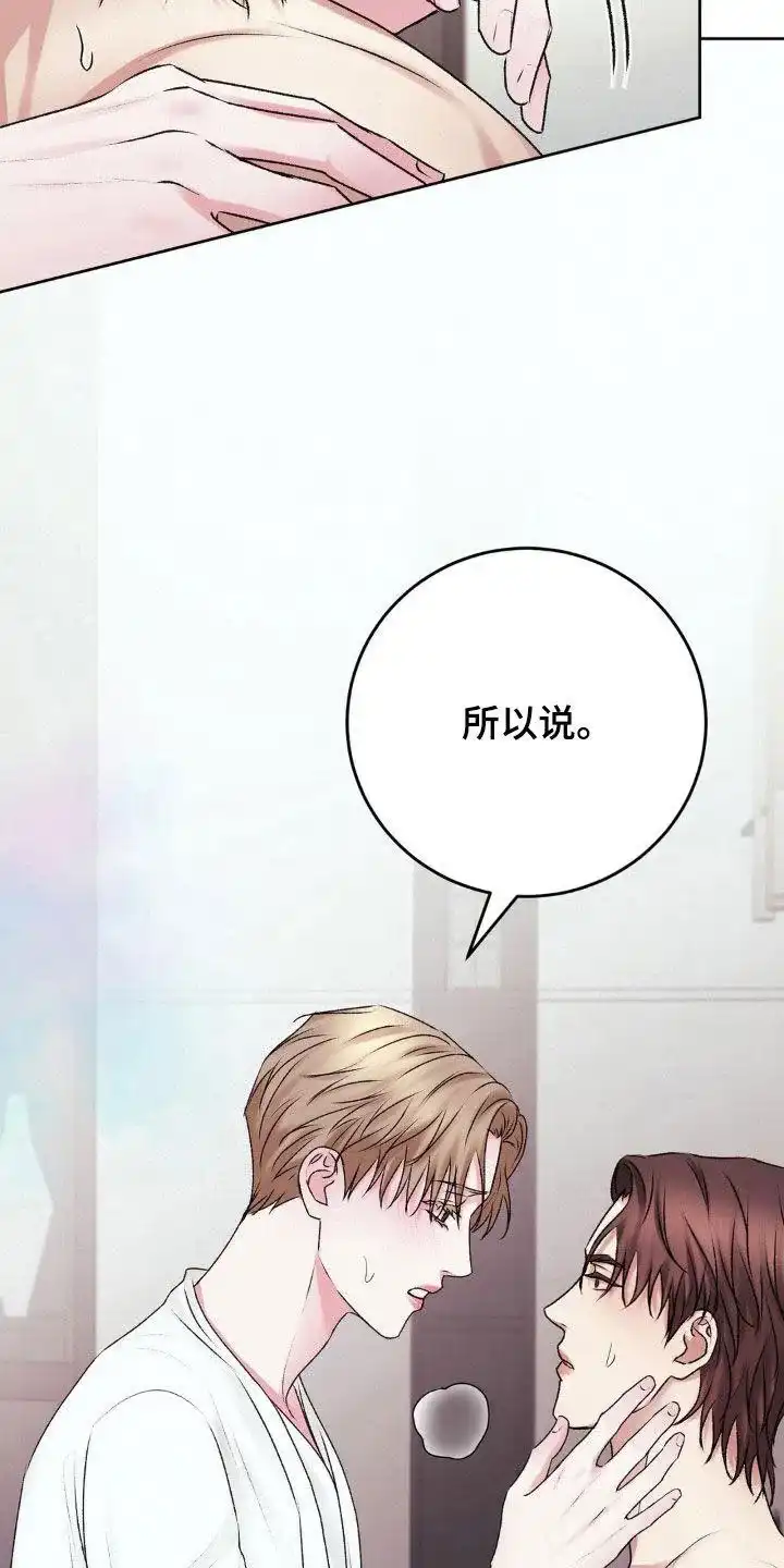 速成家庭 第91话 第12页