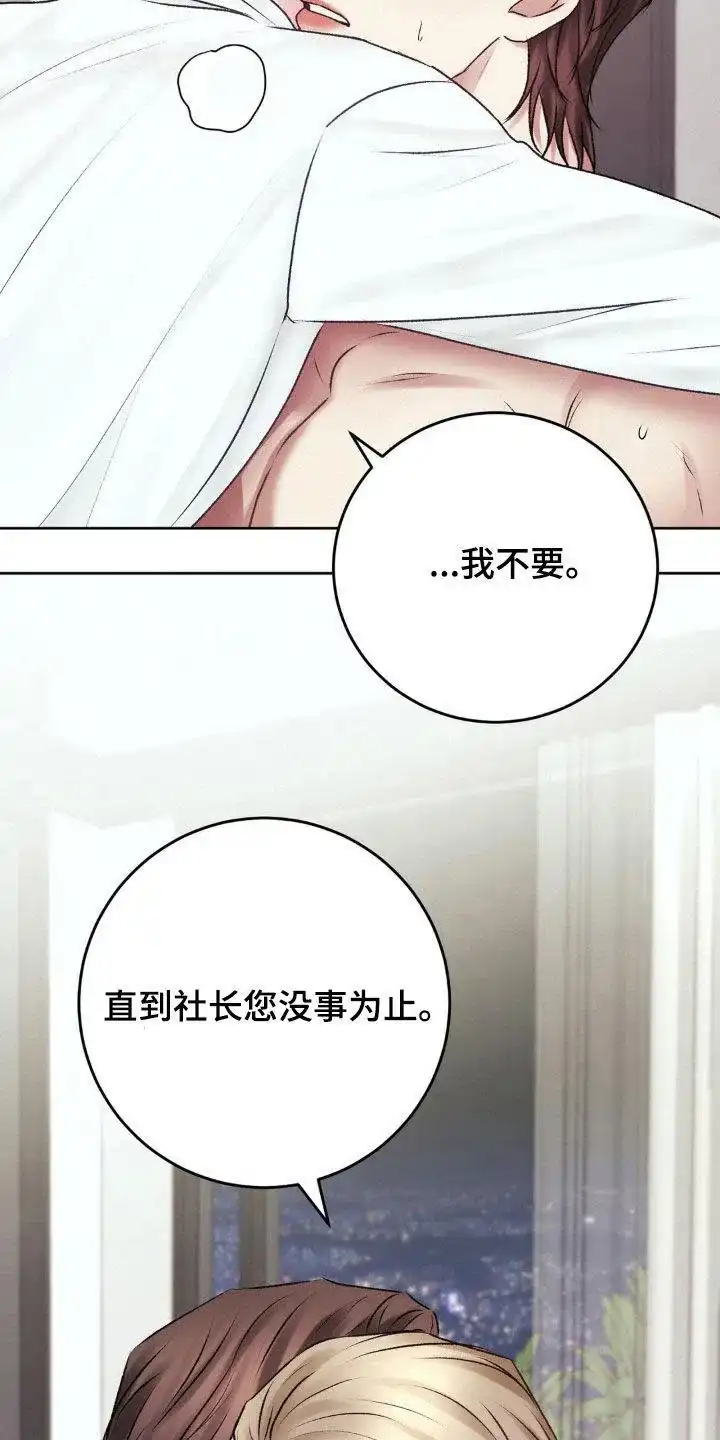 速成家庭 第91话 第9页