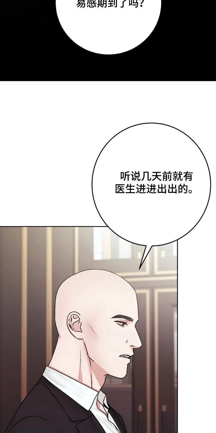 速成家庭 第92话 第23页
