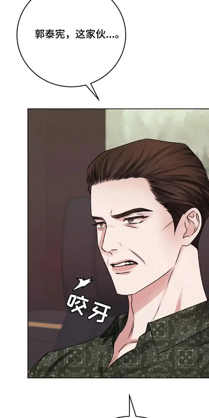 速成家庭 第92话 第17页