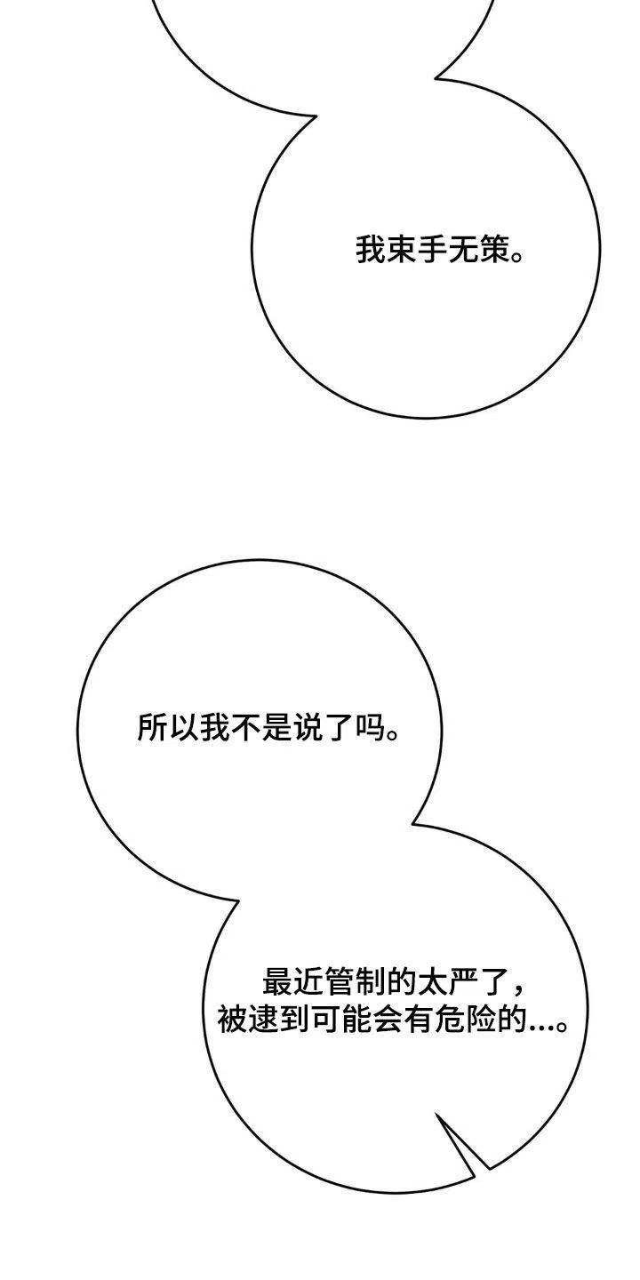 速成家庭 第92话 第7页