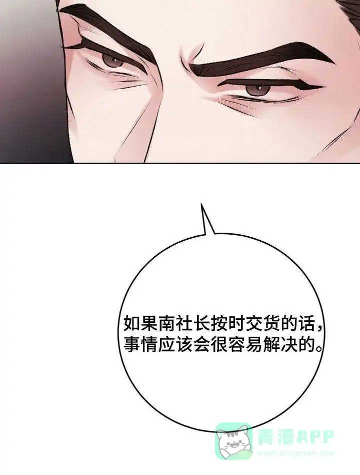 速成家庭 第92话 第31页