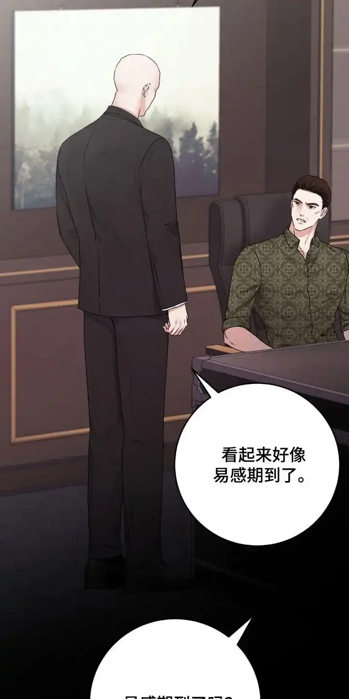 速成家庭 第92话 第22页