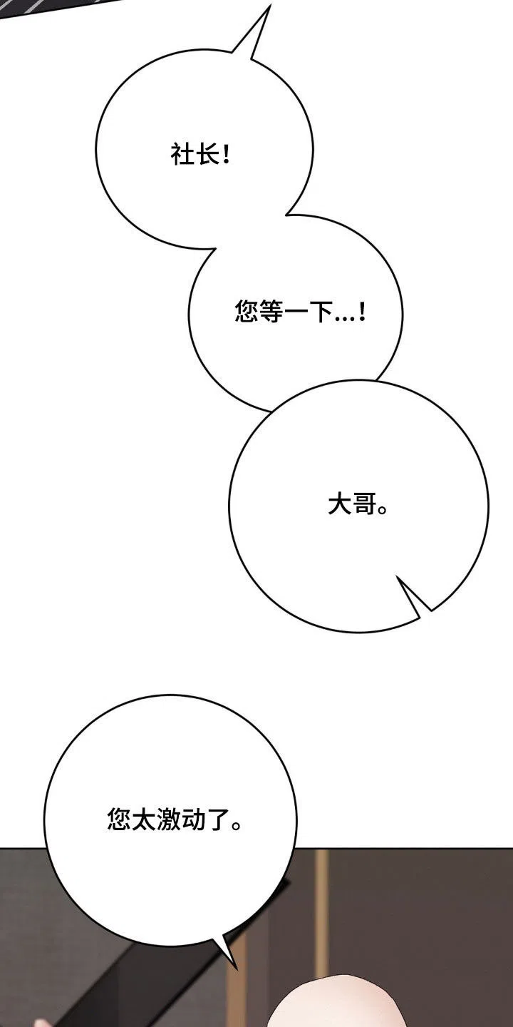 速成家庭 第92话 第12页