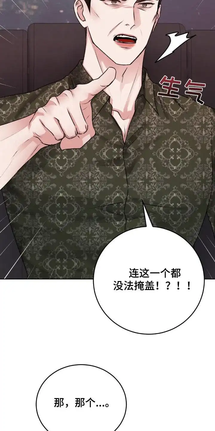 速成家庭 第92话 第5页