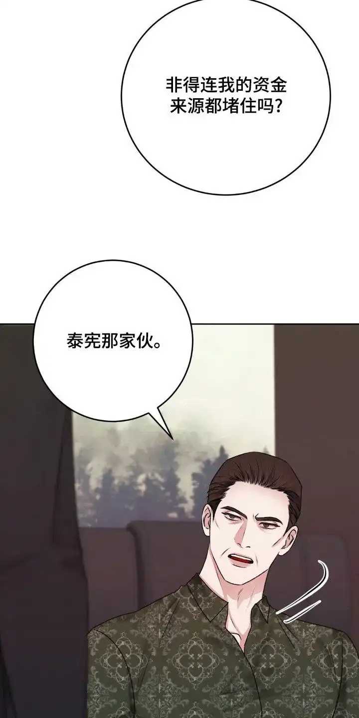 速成家庭 第92话 第18页