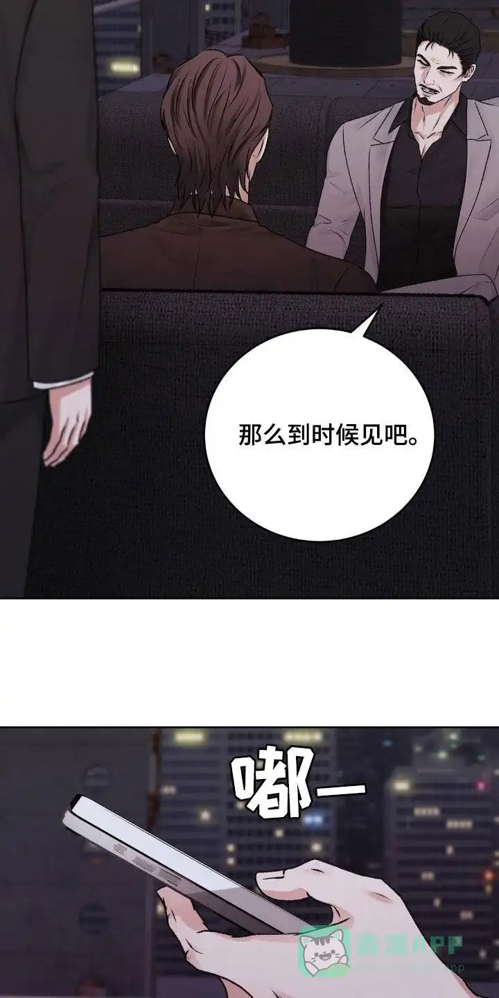速成家庭 第93话 第11页
