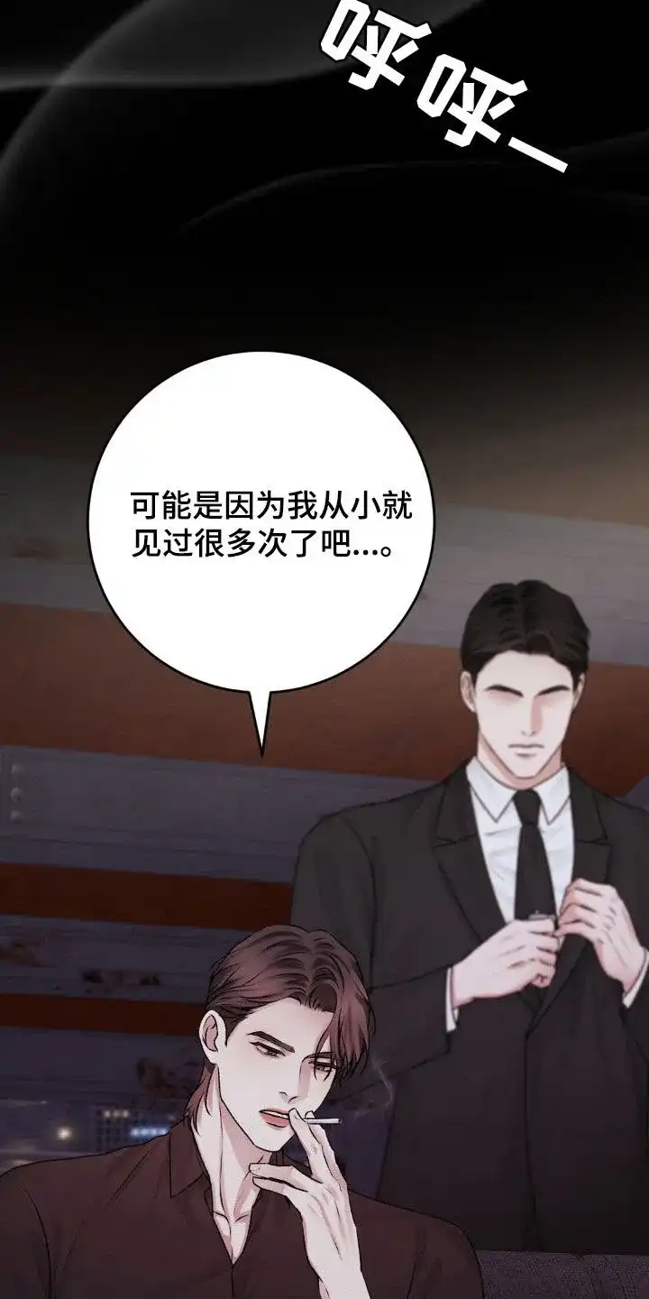 速成家庭 第93话 第17页