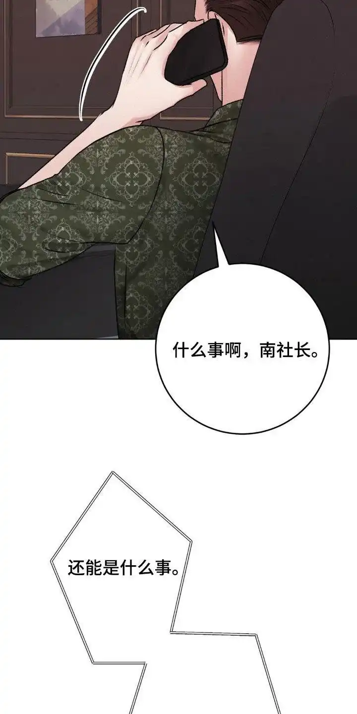 速成家庭 第93话 第2页