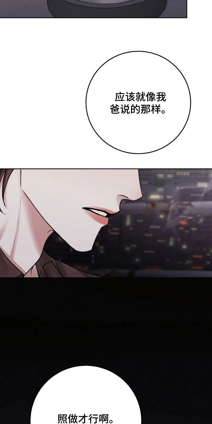 速成家庭 第93话 第29页