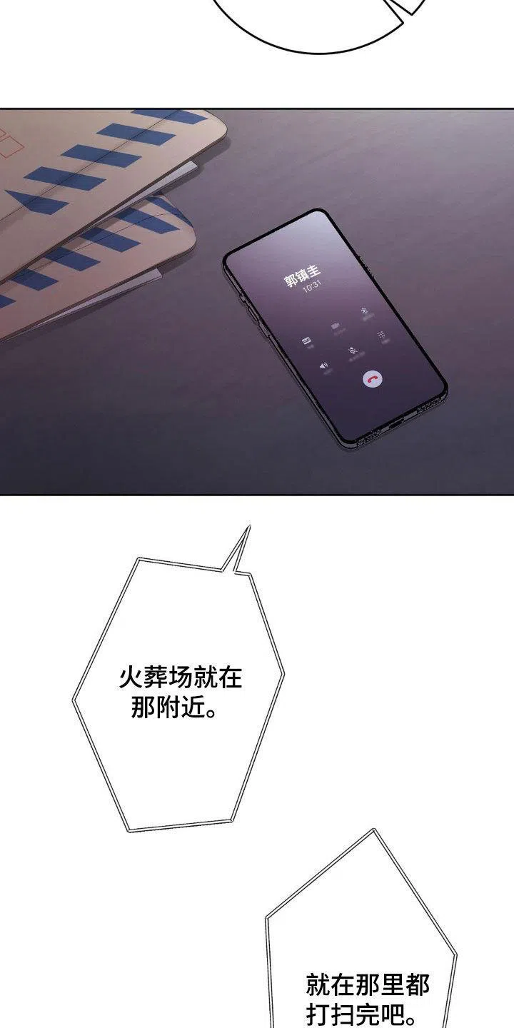 速成家庭 第93话 第8页