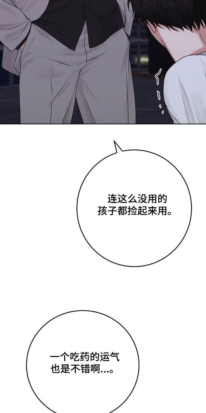 速成家庭 第93话 第23页