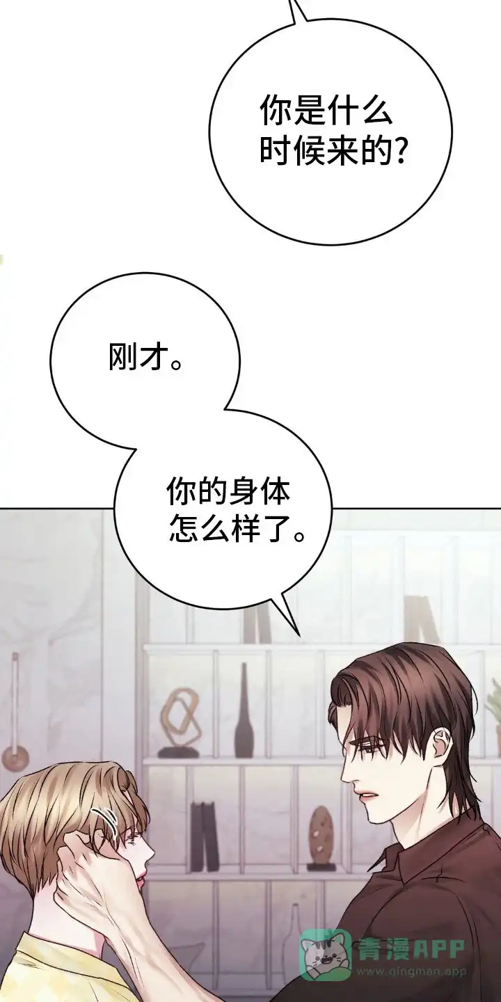 速成家庭 第94话 第6页