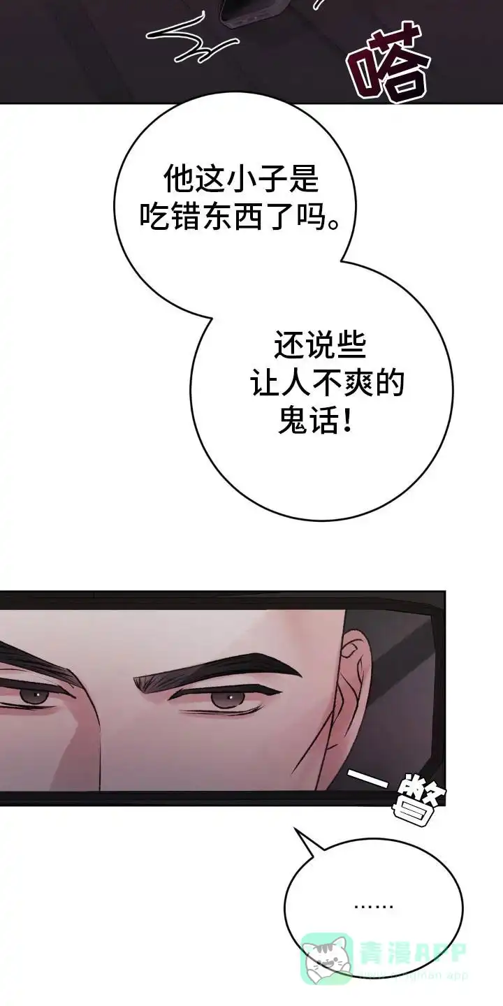 速成家庭 第94话 第31页