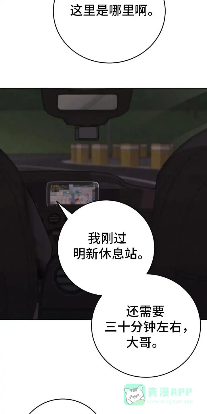 速成家庭 第94话 第26页