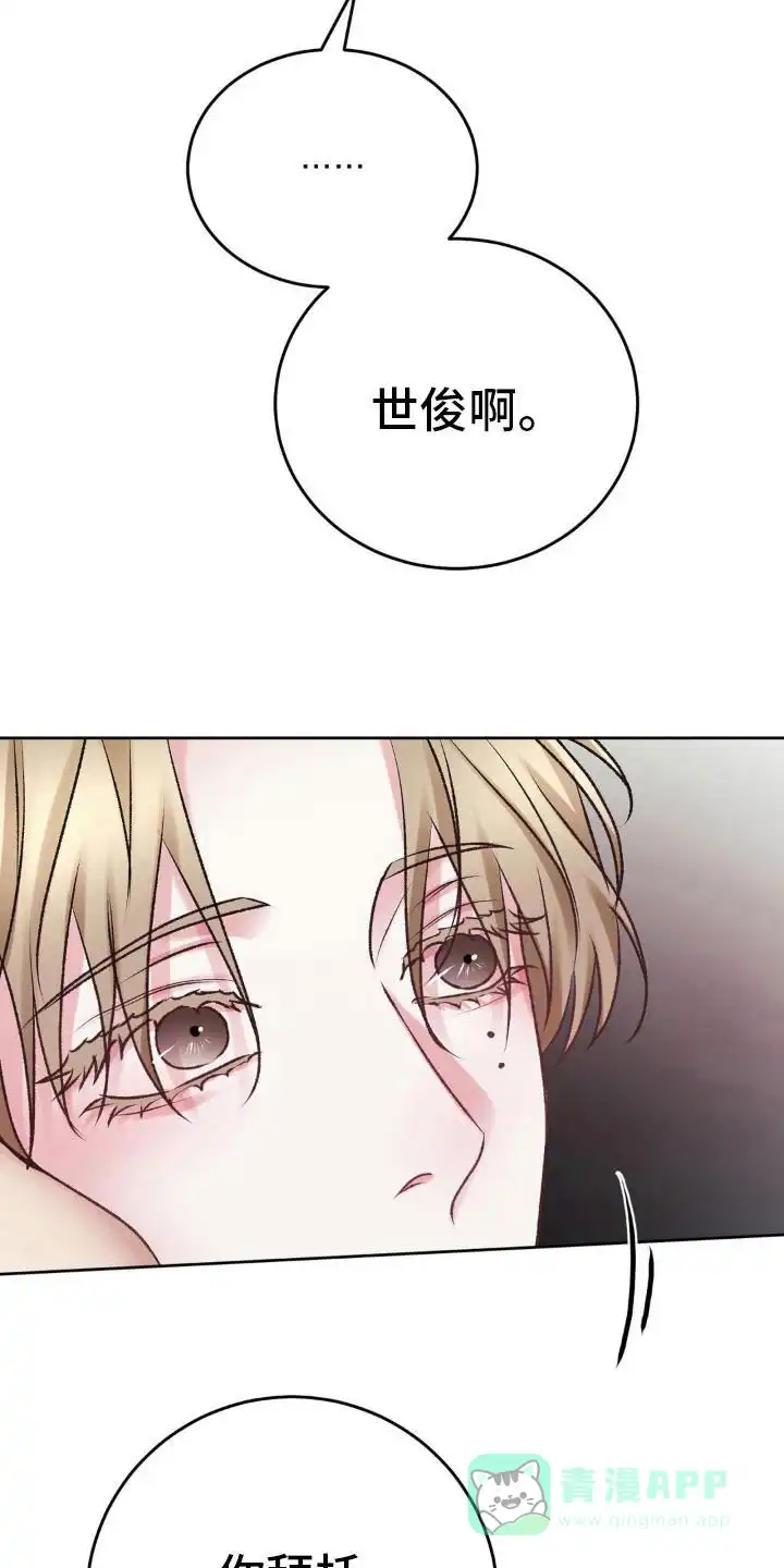 速成家庭 第94话 第11页