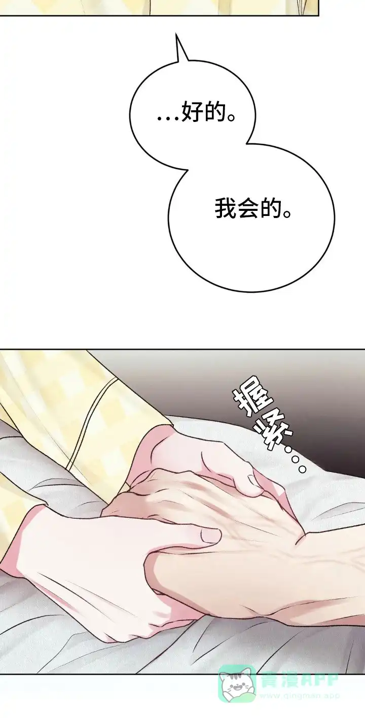 速成家庭 第94话 第16页