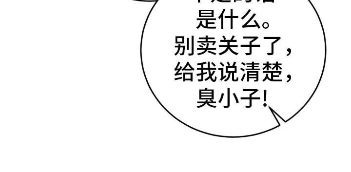速成家庭 第94话 第34页