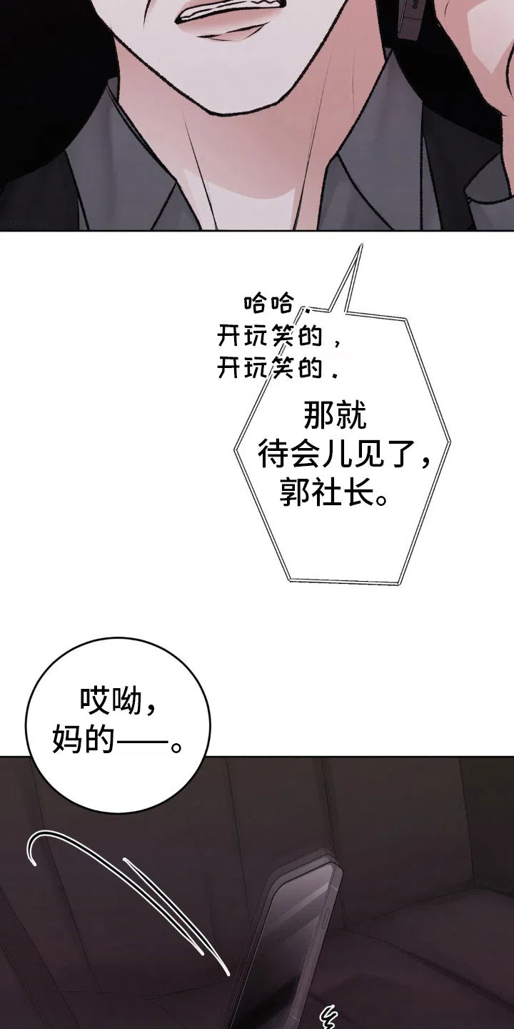 速成家庭 第94话 第30页