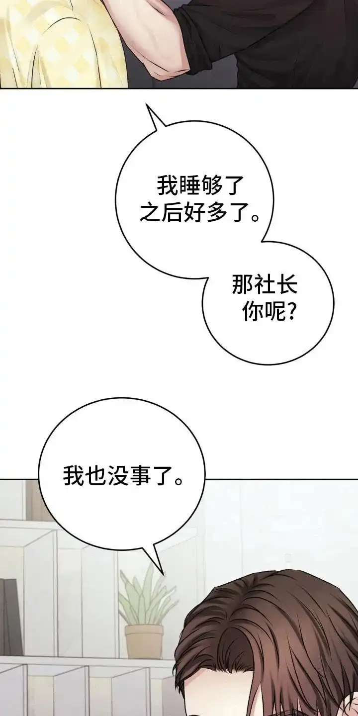 速成家庭 第94话 第7页
