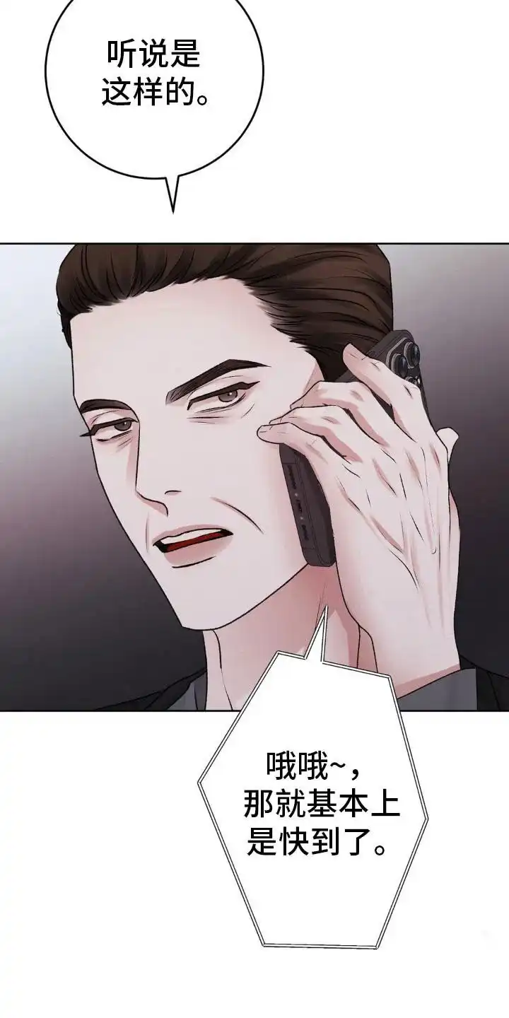 速成家庭 第94话 第27页