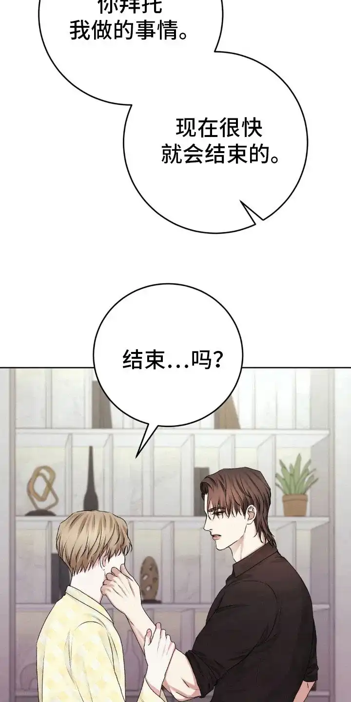 速成家庭 第94话 第12页