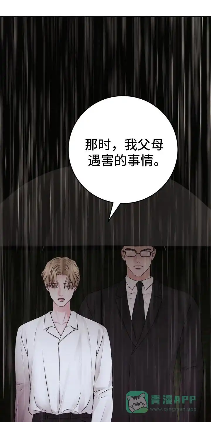 速成家庭 第95话 第26页