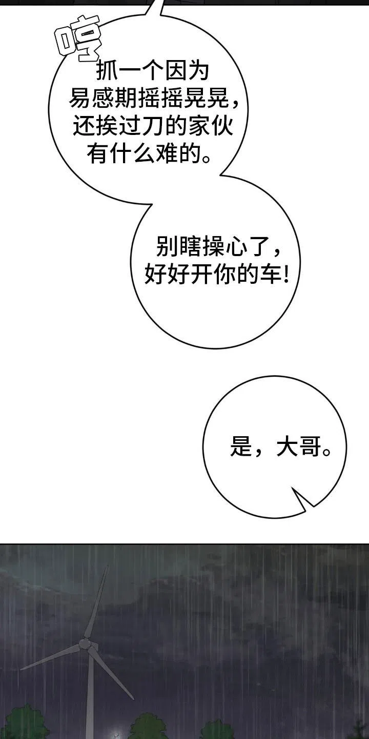 速成家庭 第95话 第2页