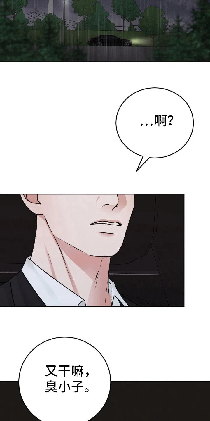 速成家庭 第95话 第3页