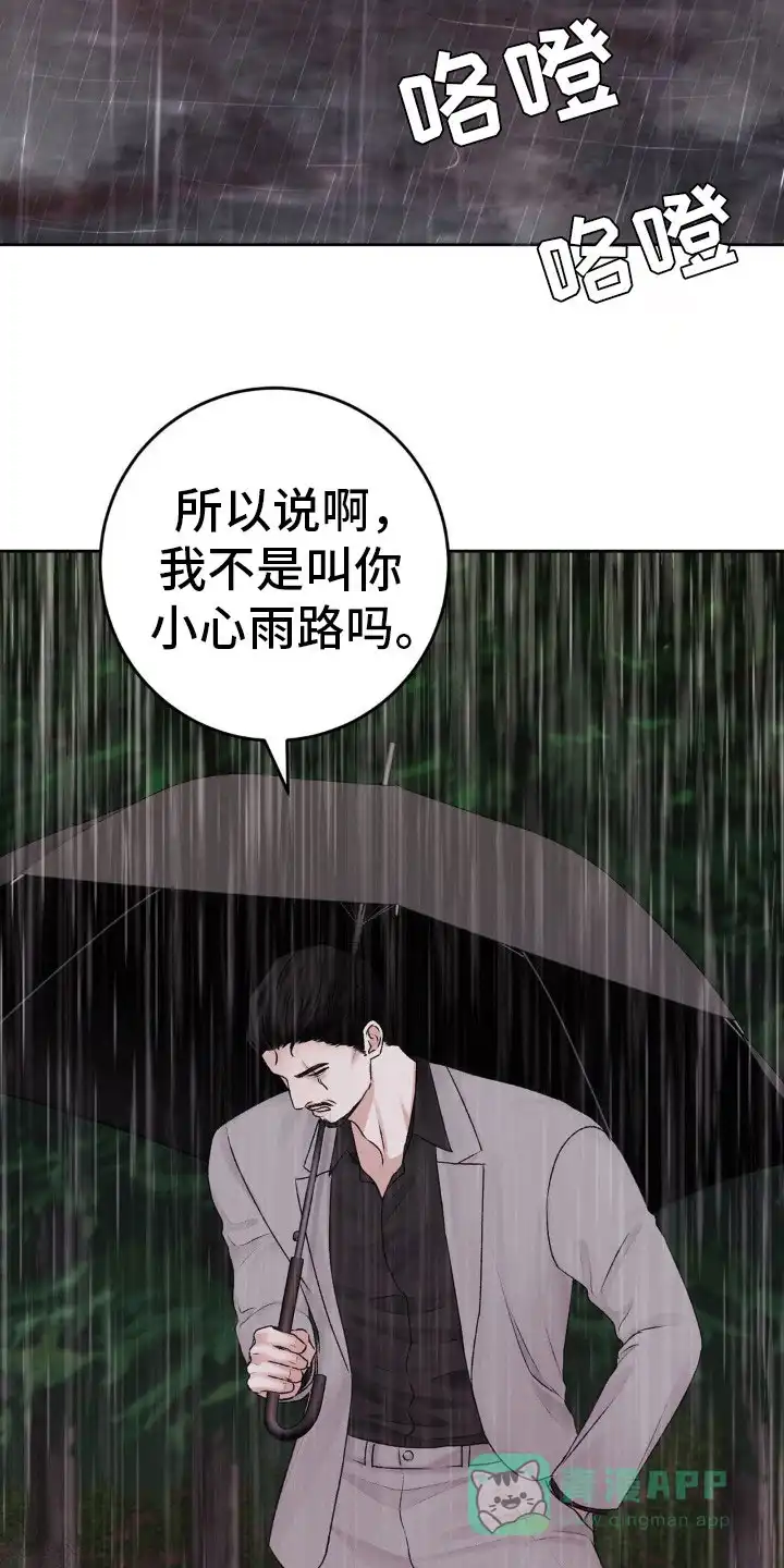 速成家庭 第95话 第16页