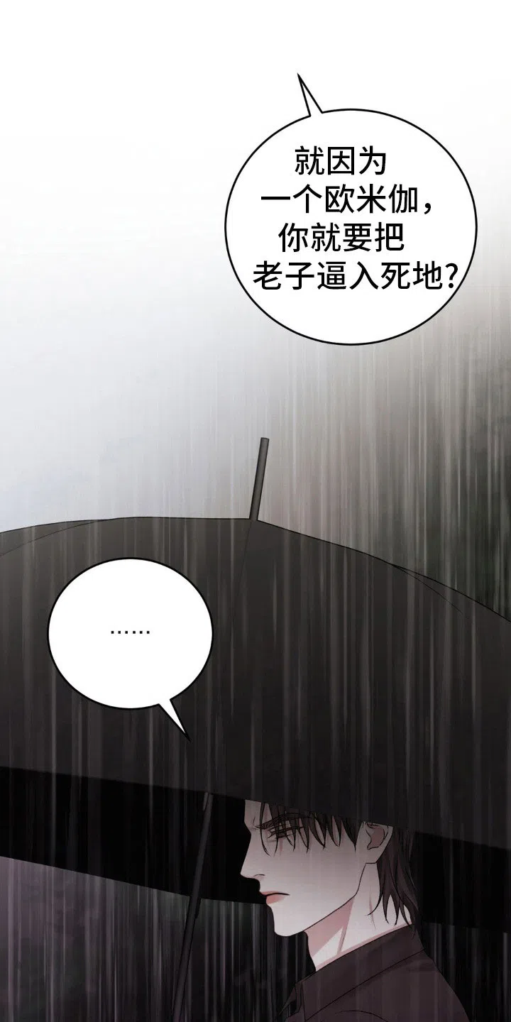速成家庭 第96话 第3页