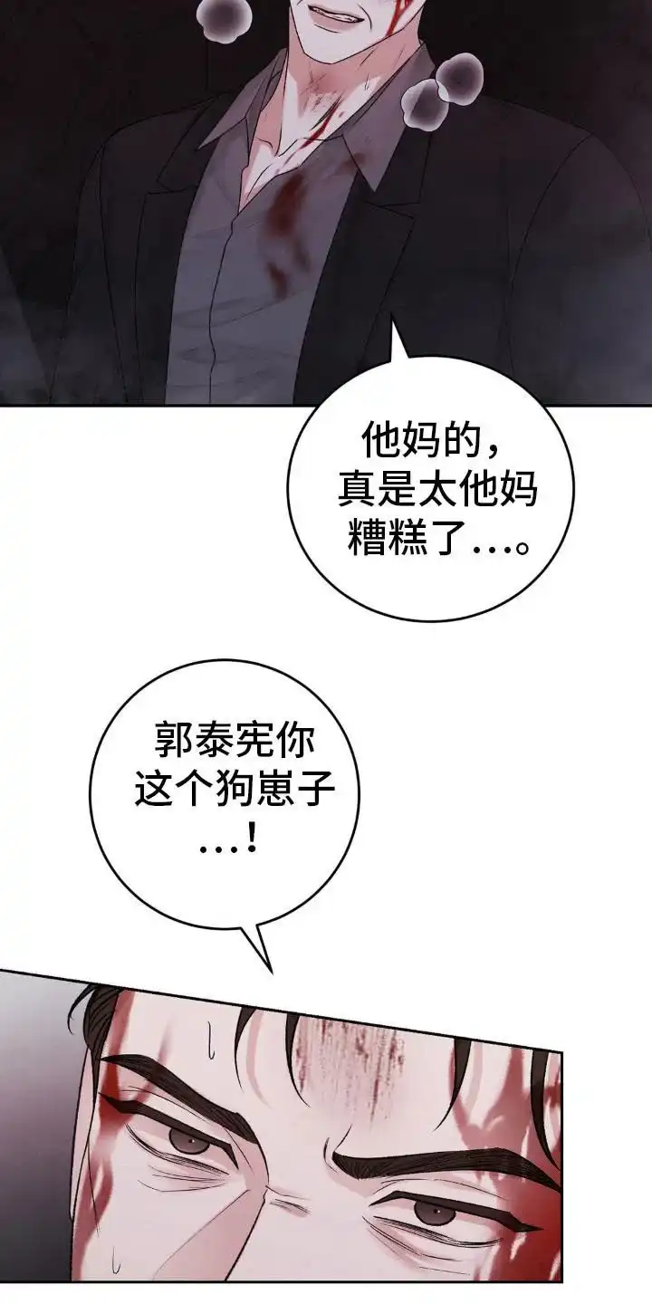 速成家庭 第96话 第2页