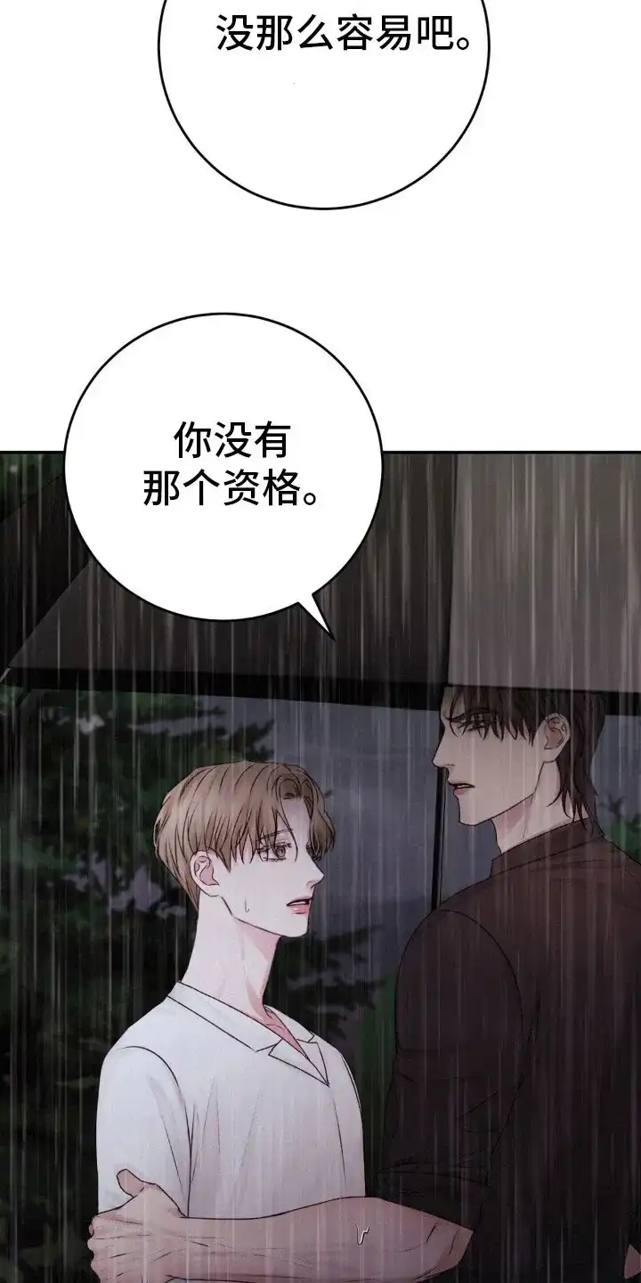 速成家庭 第96话 第19页