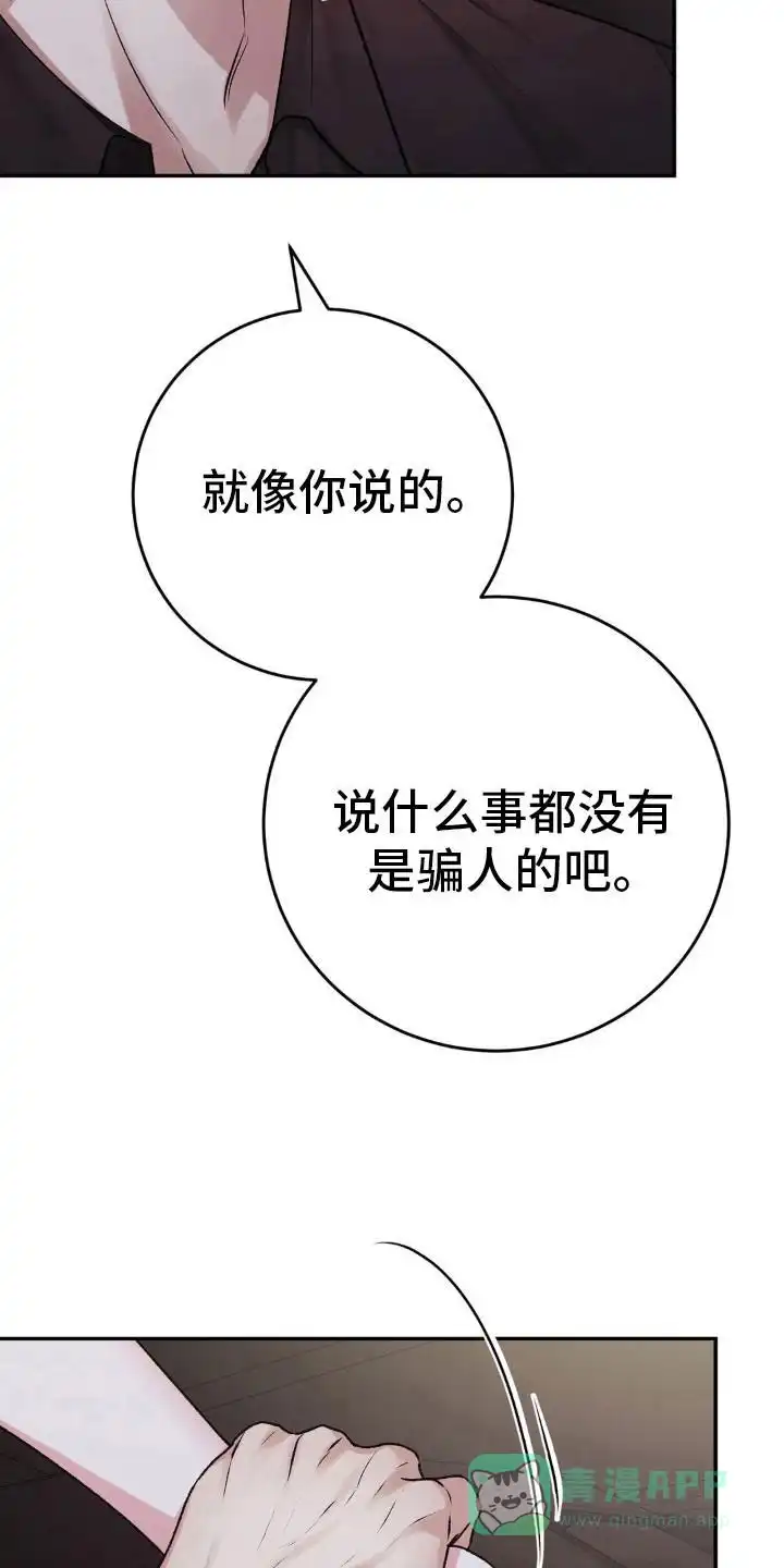 速成家庭 第97话 第26页