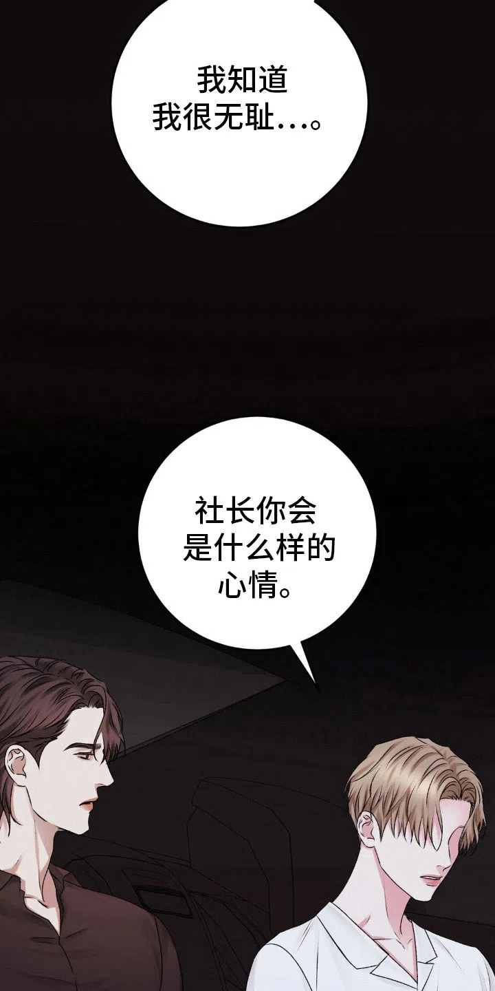 速成家庭 第97话 第20页