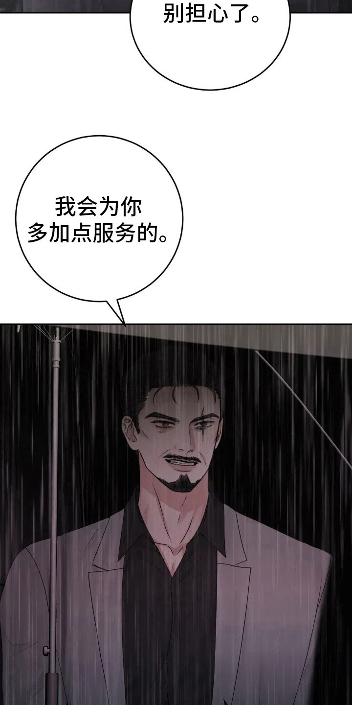 速成家庭 第97话 第3页