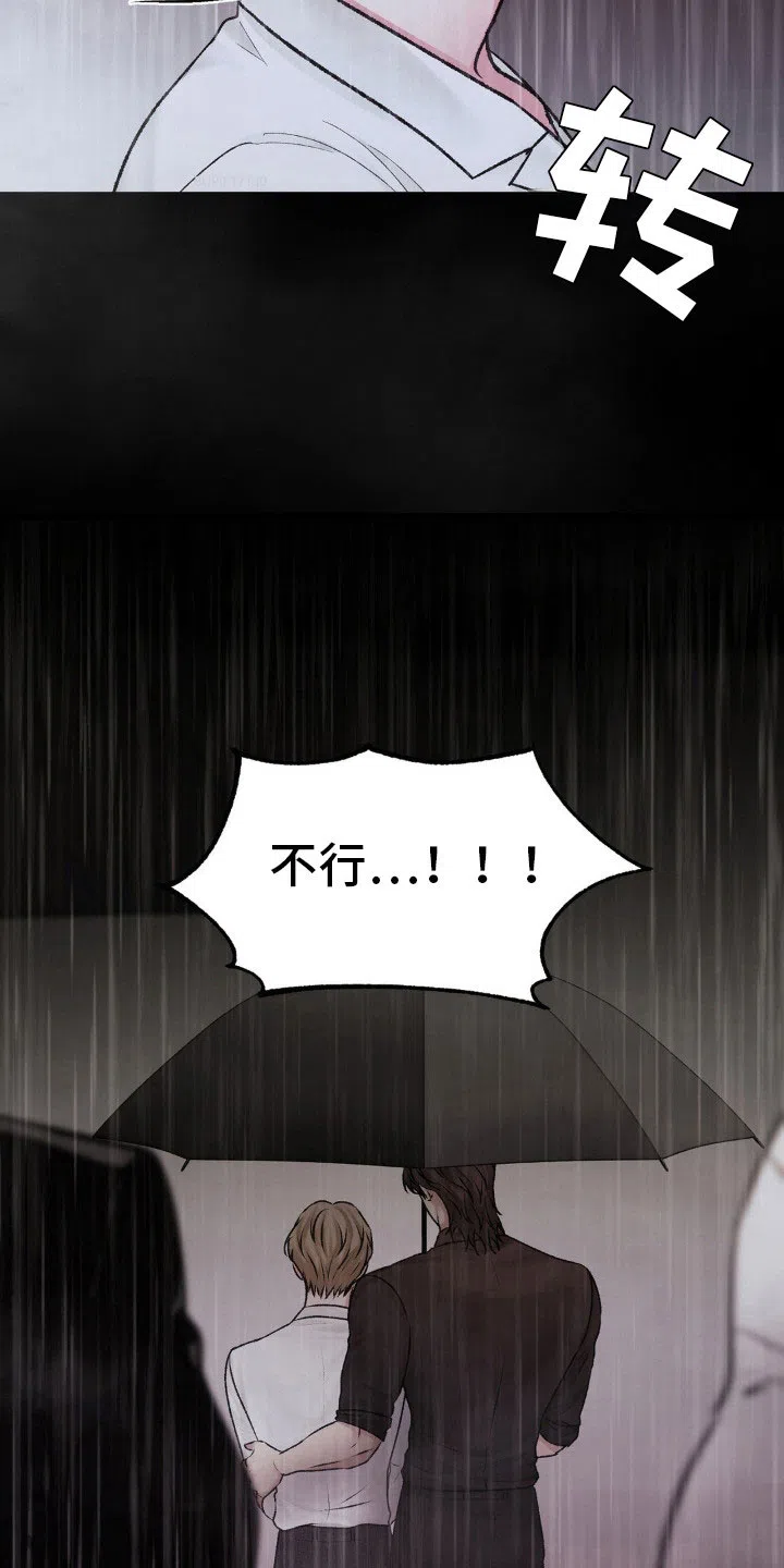 速成家庭 第97话 第9页