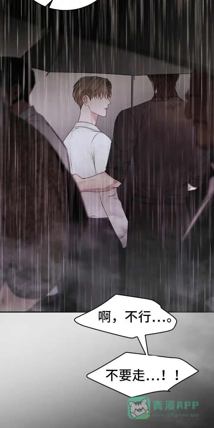 速成家庭 第97话 第6页