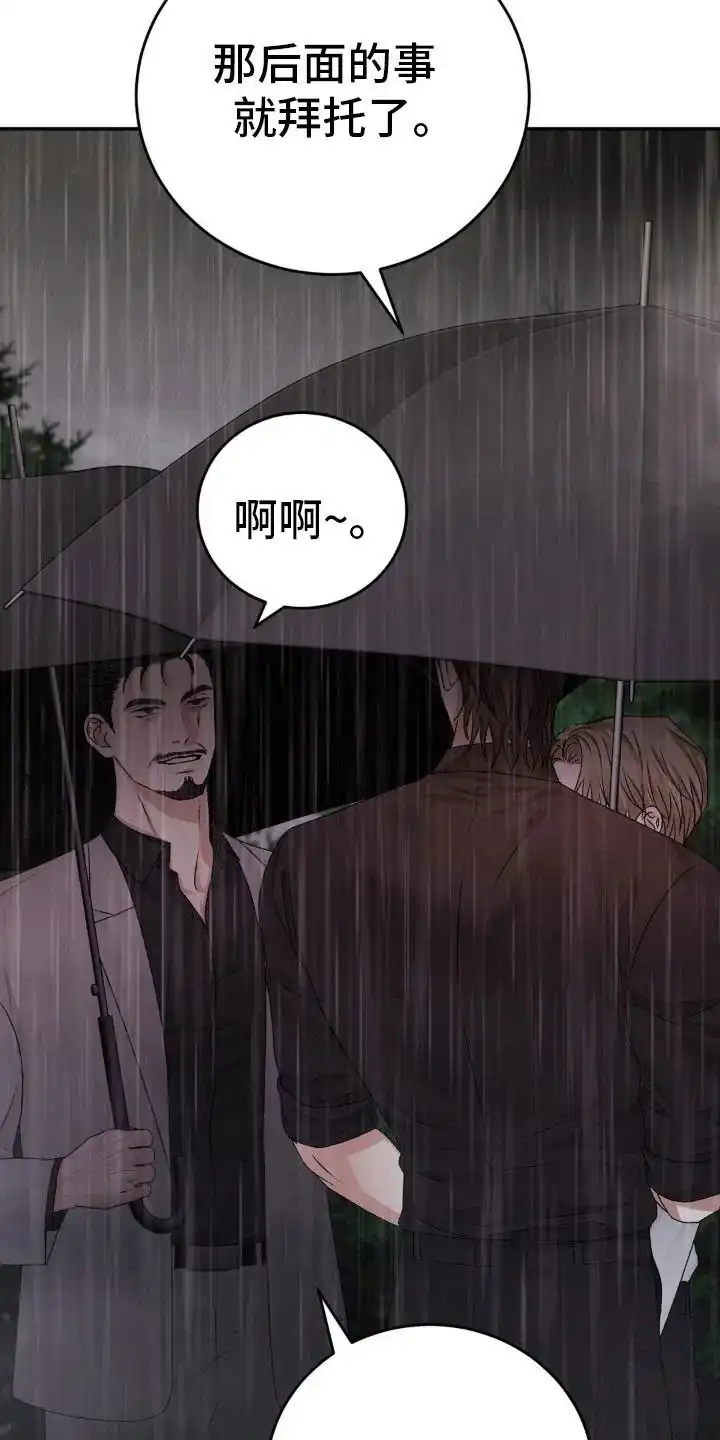 速成家庭 第97话 第2页