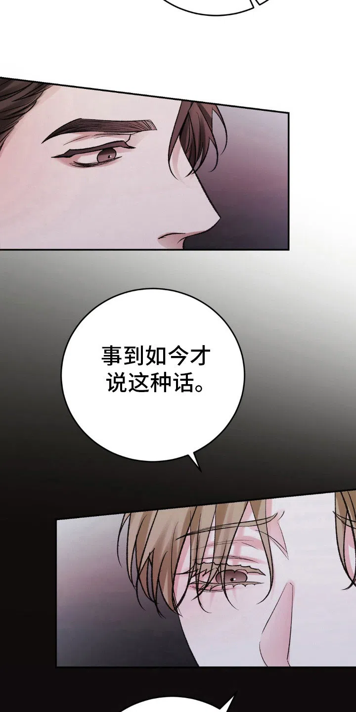 速成家庭 第97话 第19页