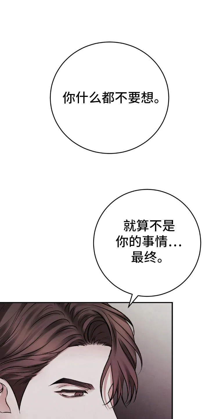 速成家庭 第97话 第23页