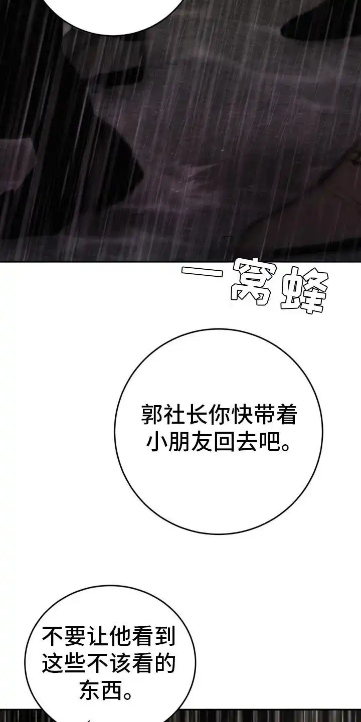 速成家庭 第97话 第5页