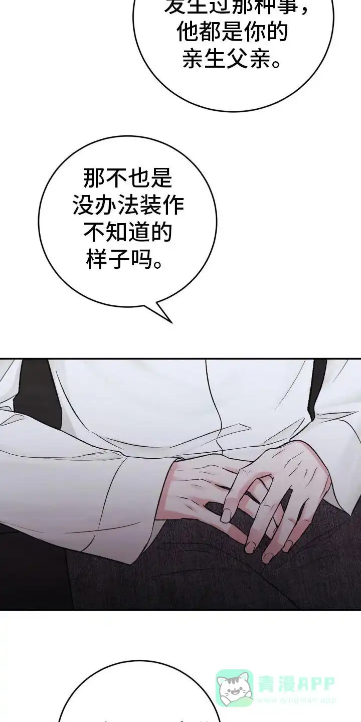 速成家庭 第97话 第16页