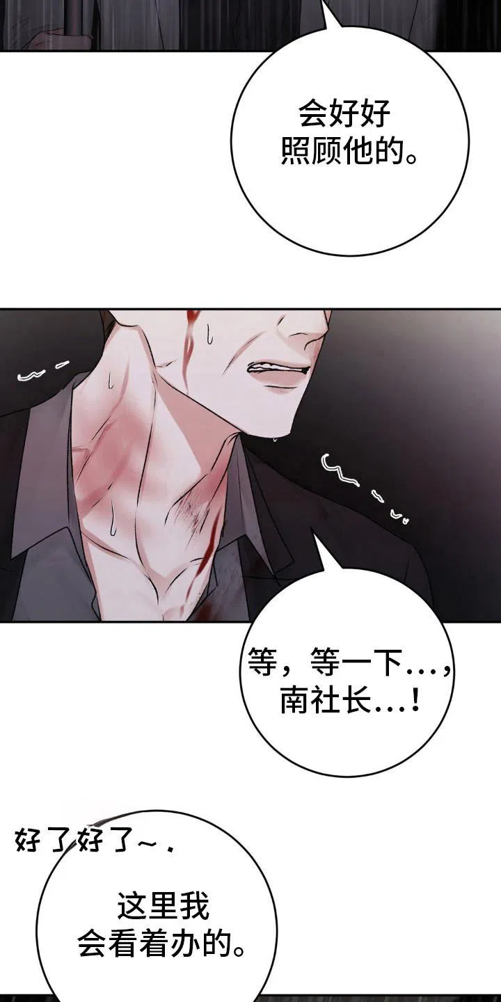 速成家庭 第97话 第4页