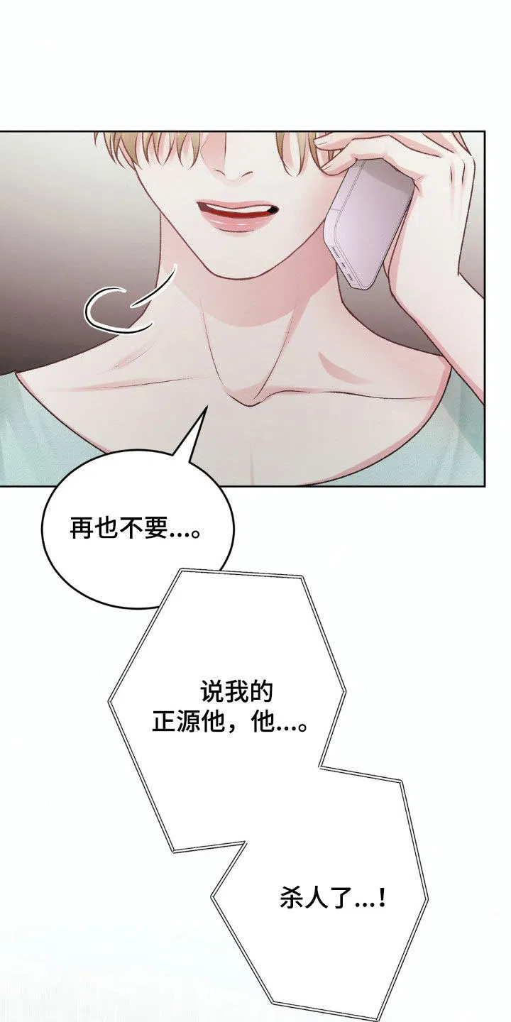 速成家庭 第98话 第32页