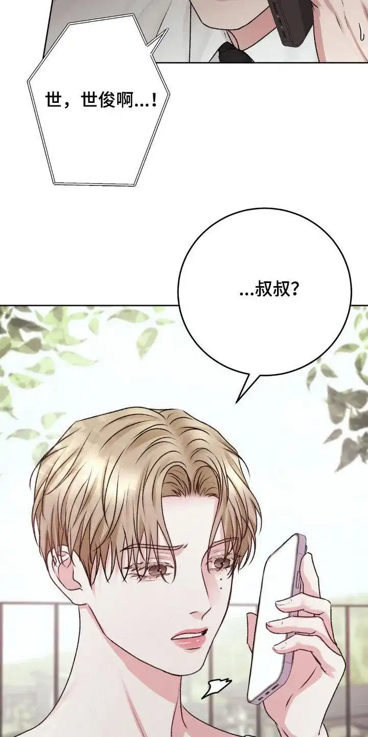 速成家庭 第98话 第30页