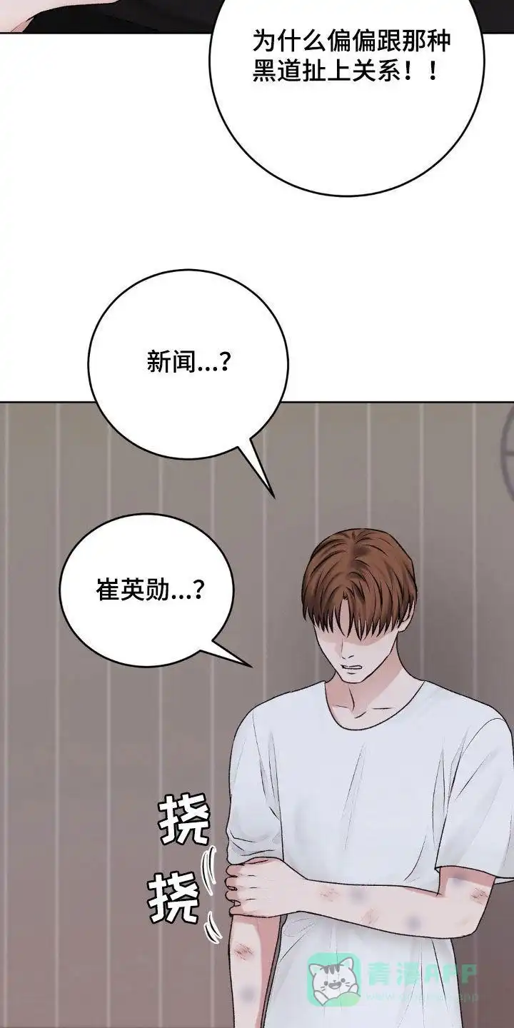 速成家庭 第98话 第11页