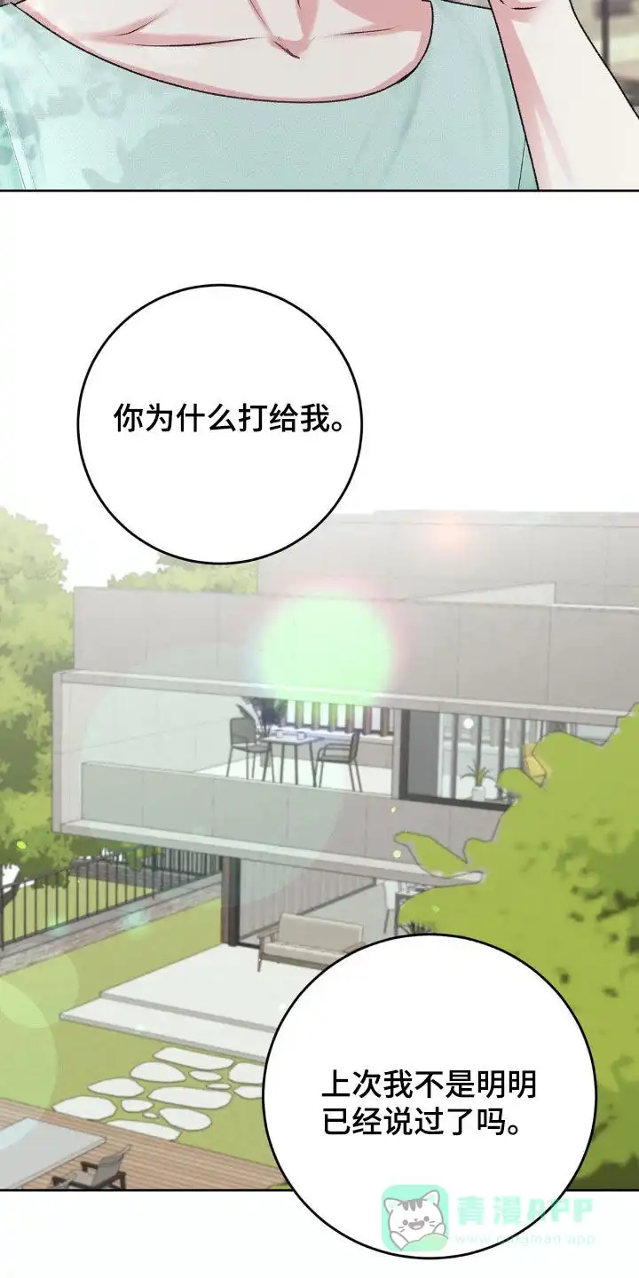 速成家庭 第98话 第31页