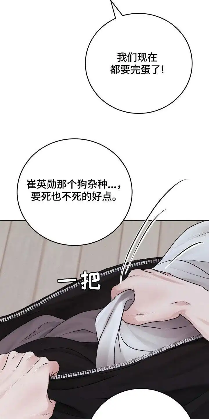 速成家庭 第98话 第10页